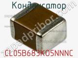Конденсатор CL05B683KO5NNNC фотография 3.