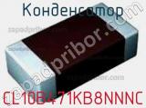 Конденсатор CL10B471KB8NNNC фотография 2.
