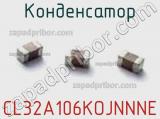 Конденсатор CL32A106KOJNNNE 