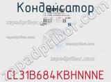 Конденсатор CL31B684KBHNNNE фотография 3.