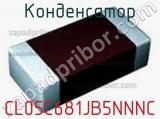 Конденсатор CL05C681JB5NNNC фотография 2.