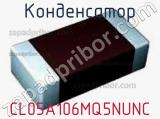 Конденсатор CL05A106MQ5NUNC фотография 3.