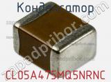 Конденсатор CL05A475MQ5NRNC фотография 3.