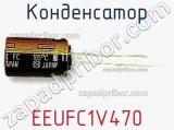 Конденсатор EEUFC1V470 фотография 3.