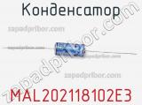 Конденсатор MAL202118102E3 фотография 2.