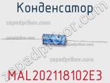 Конденсатор MAL202118102E3 фотография 3.