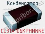 Конденсатор CL31A106KPHNNNE фотография 3.