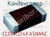 Конденсатор CL05A224KA5NNNC фотография 2.