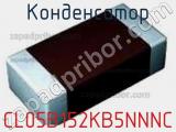 Конденсатор CL05B152KB5NNNC фотография 2.