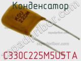 Конденсатор C330C225M5U5TA фотография 2.