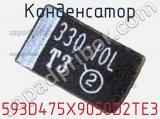 Конденсатор 593D475X9050D2TE3 фотография 2.