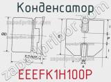 Конденсатор EEEFK1H100P фотография 2.