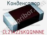 Конденсатор CL21A226KQQNNNE фотография 3.