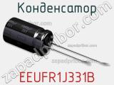 Конденсатор EEUFR1J331B фотография 2.