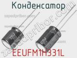 Конденсатор EEUFM1H331L фотография 2.