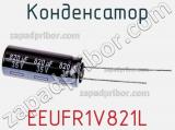 Конденсатор EEUFR1V821L фотография 2.