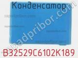 Конденсатор B32529C6102K189 фотография 2.