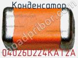 Конденсатор 04026D224KAT2A фотография 2.