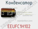 Конденсатор EEUFC1H102 фотография 3.