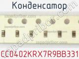 Конденсатор CC0402KRX7R9BB331 фотография 2.