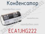 Конденсатор ECA1JHG222 фотография 2.