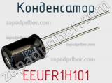 Конденсатор EEUFR1H101 фотография 3.