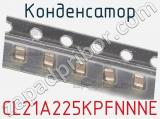Конденсатор CL21A225KPFNNNE фотография 2.