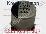 Конденсатор EEEFK0J470UR фотография 2.