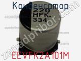 Конденсатор EEVFK2A101M фотография 2.