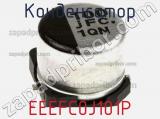 Конденсатор EEEFC0J101P фотография 2.