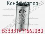 Конденсатор B33331V7166J080 фотография 2.