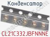 Конденсатор CL21C332JBFNNNE фотография 2.
