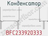 Конденсатор BFC233920333 фотография 2.