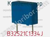 Конденсатор B32521C1334J фотография 3.