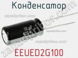 Конденсатор EEUED2G100 фотография 2.