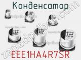 Конденсатор EEE1HA4R7SR фотография 2.