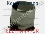 Конденсатор EEE1HA4R7SR фотография 3.
