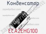 Конденсатор ECA2EHG100 фотография 2.