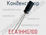Конденсатор ECA1HHG100 фотография 2.