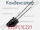 Конденсатор EEUFC1C221 фотография 2.