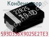 Конденсатор 593D336X9025E2TE3 фотография 3.