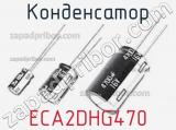 Конденсатор ECA2DHG470 фотография 2.