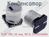 Конденсатор ECAP SMD, 68 мкф, 100 В, EEVFK2A680Q фотография 3.