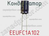 Конденсатор EEUFC1A102 фотография 2.