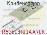 Конденсатор R82EC3100AA70K фотография 3.