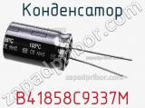 Конденсатор B41858C9337M фотография 3.