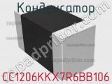 Конденсатор CC1206KKX7R6BB106