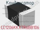 Конденсатор CC1206KKX7R6BB106 фотография 3.