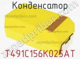 Конденсатор T491C156K025AT фотография 3.
