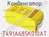Конденсатор T491A685K010AT фотография 3.